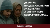 Истории из жизни | Продажа кулона | Аудио рассказы | Аудиокниги слушать онлайн | Жизненные истории