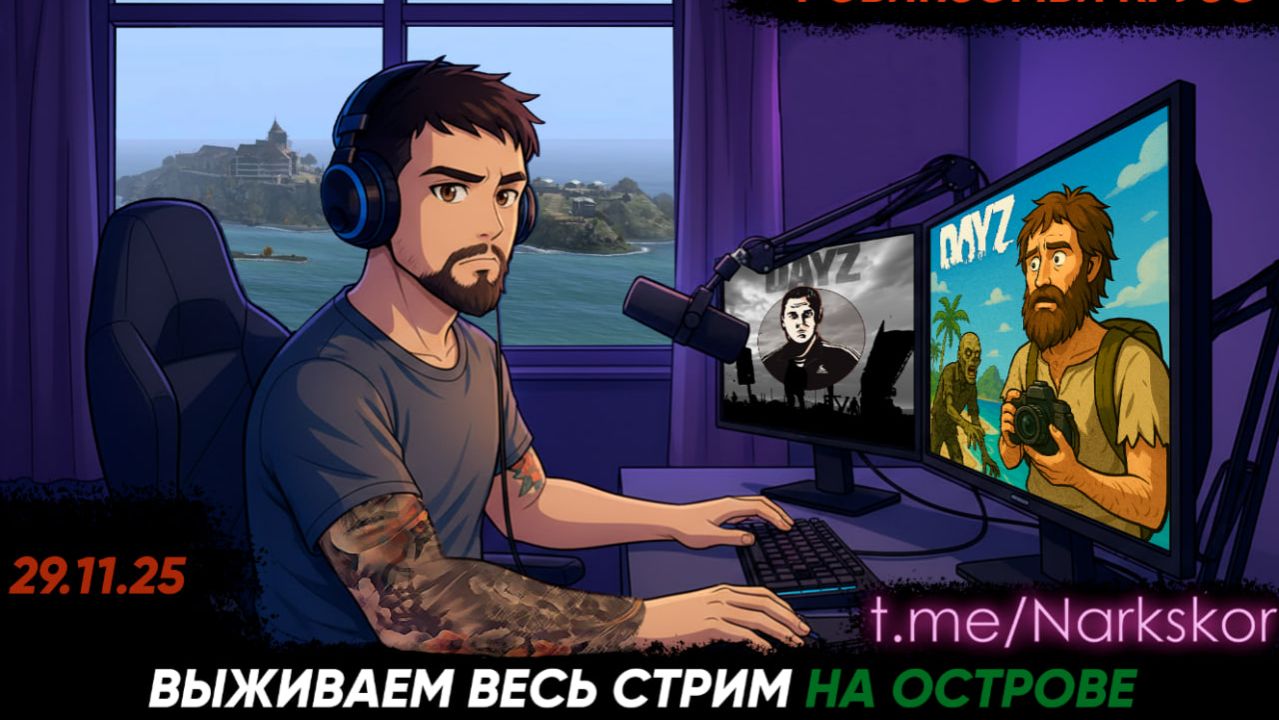 Выживаем на острове. #dayz Челлендж #7