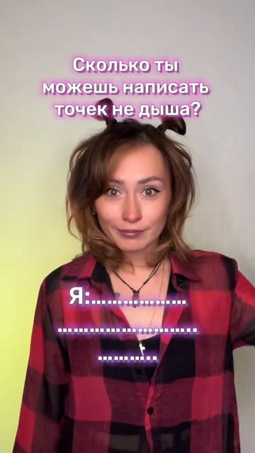 Смогла только я))