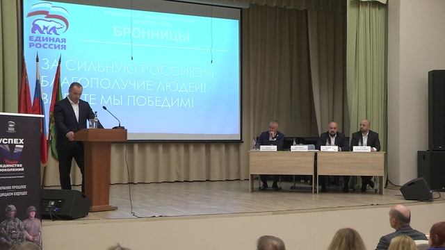 Конференция Единой России