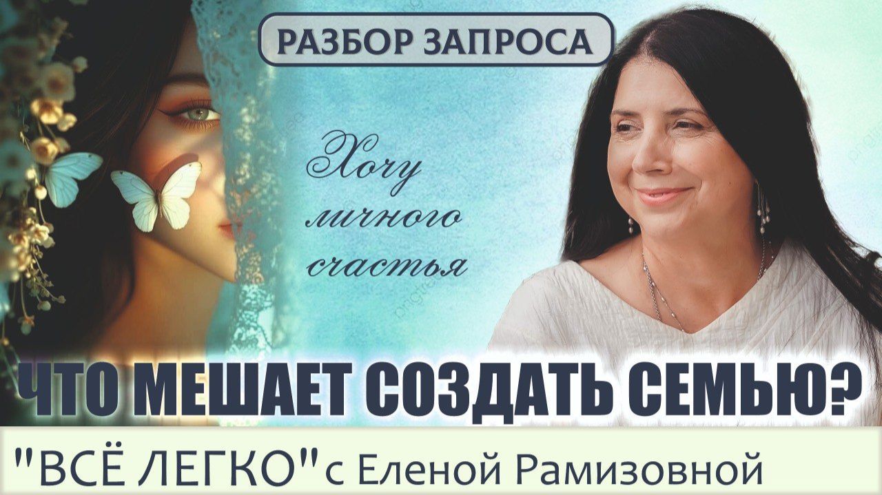 Что мешает создать семью?