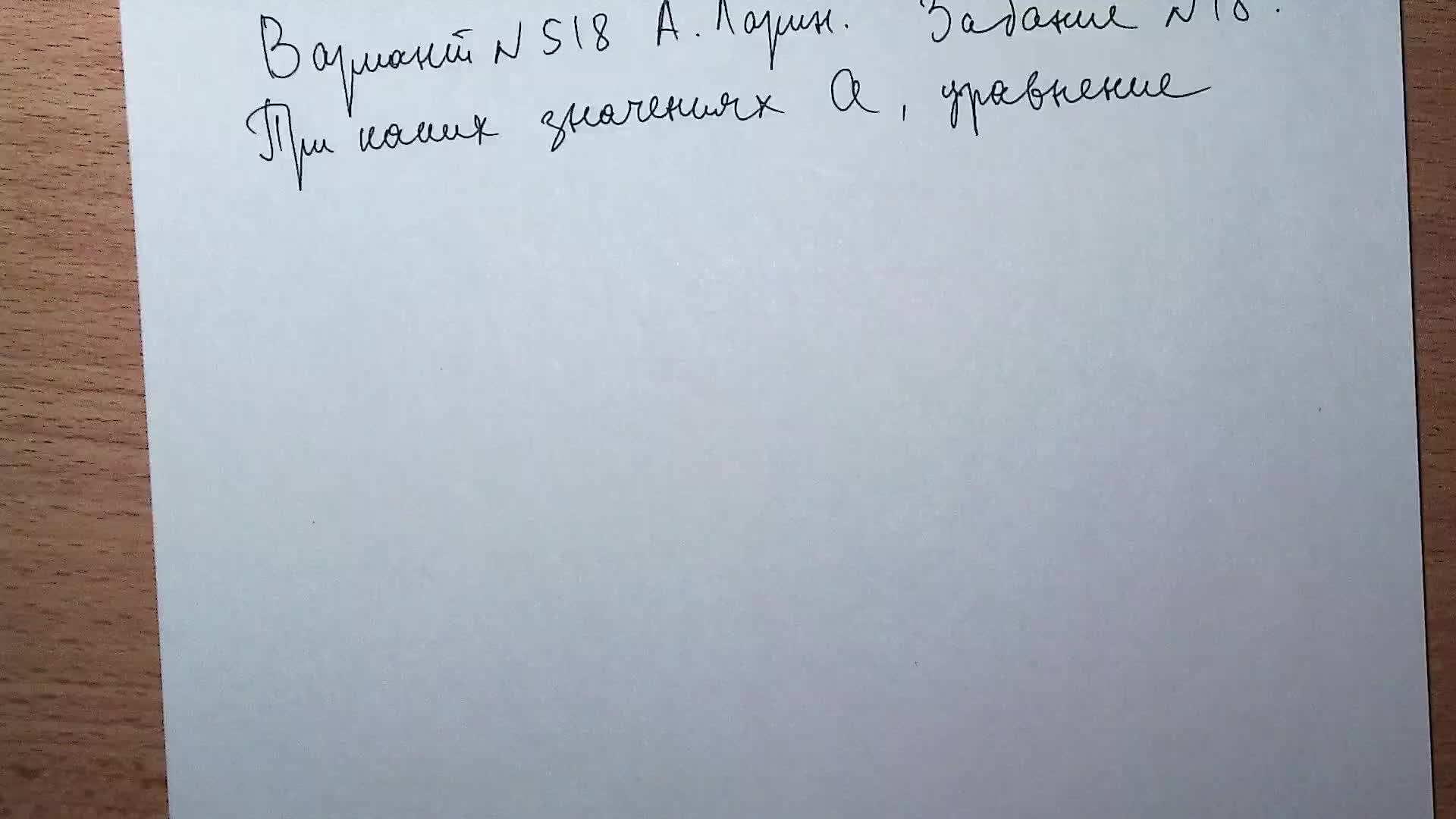 Вариант №518 А. Ларин. Задание №18. Показательное уравнение с параметром.