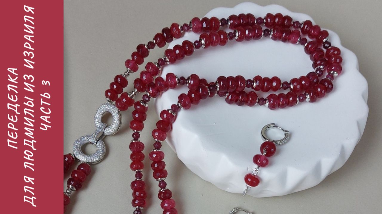 Переделка для Людмилы из Израиля. Часть 3