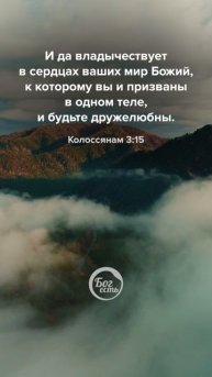 Колоссянам 3:15