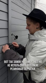 Лайфхак для навесного замка: как защитить от замерзания с помощью перчатки
