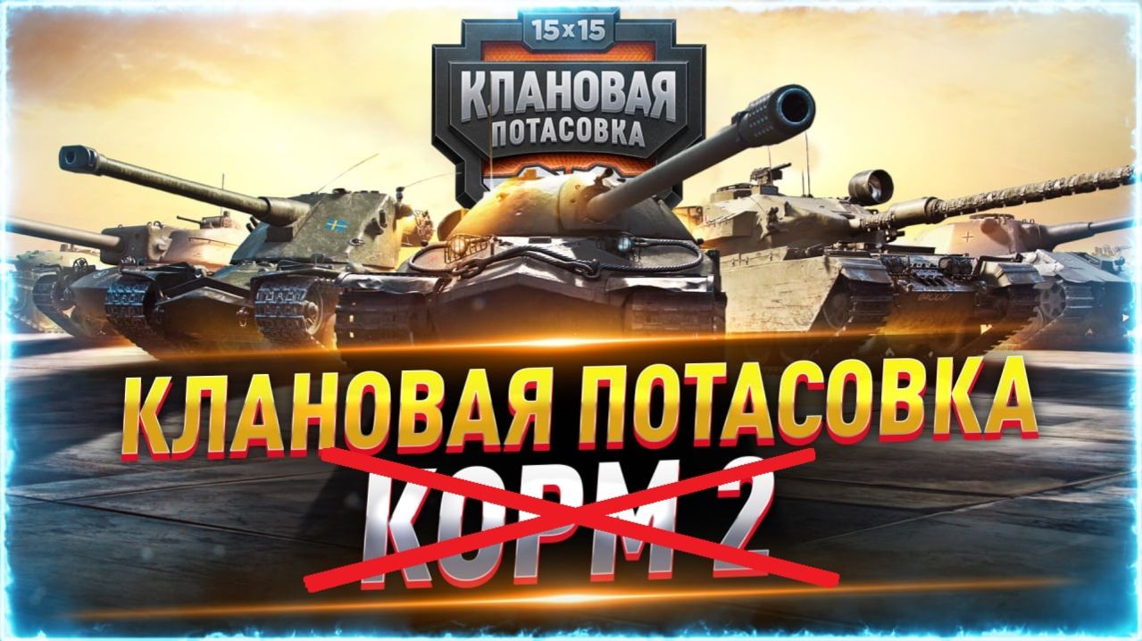 🔥КЛАНОВАЯ ПОТАСОВКА ● БИБА В ТОП-8!