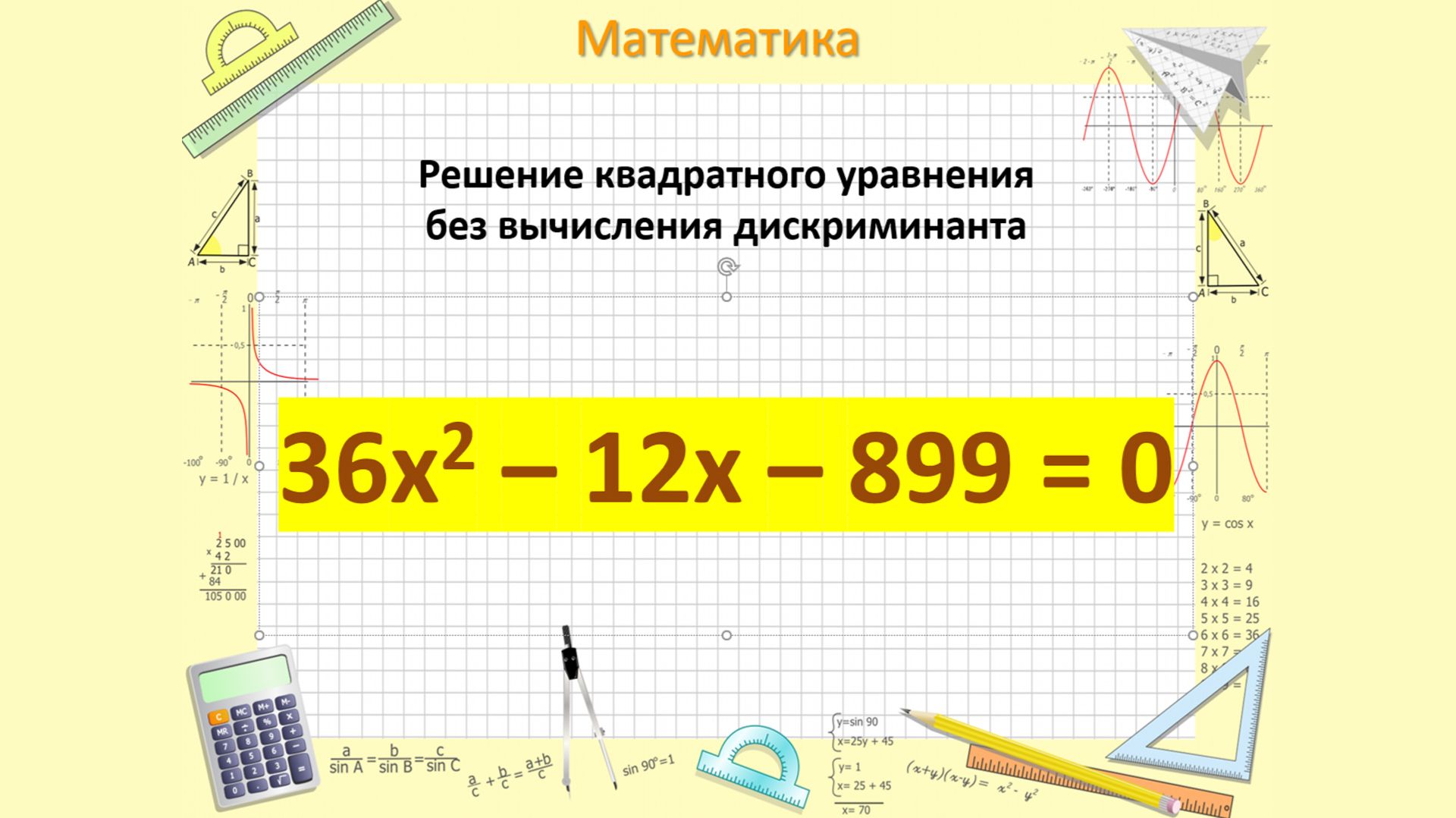 Решение квадратного уравнения с большими числами