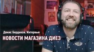 Новости магазина «Диез» (итоги месяца ноября) в эфире МОТОРАДИО.