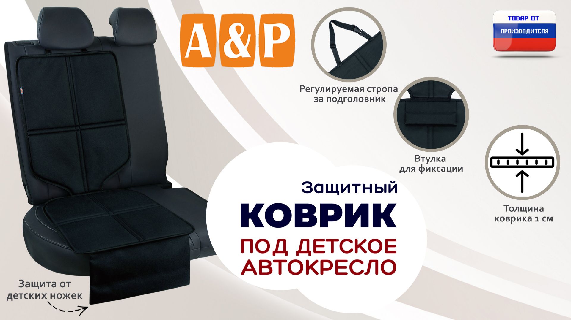 Защитный коврик под кресло или бустер. Ткань оксфорд. Цвет: черный. Промо-ролик.