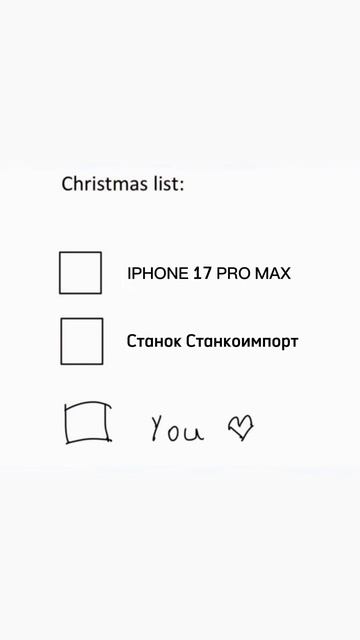 А что ты загадаешь на Нг? 🎄