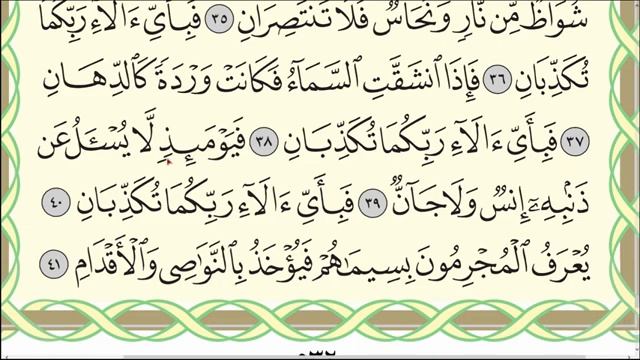 Читаю суру ар-Рахман от начала до конца #коран #рахман #АрабиЯ #нарзулло