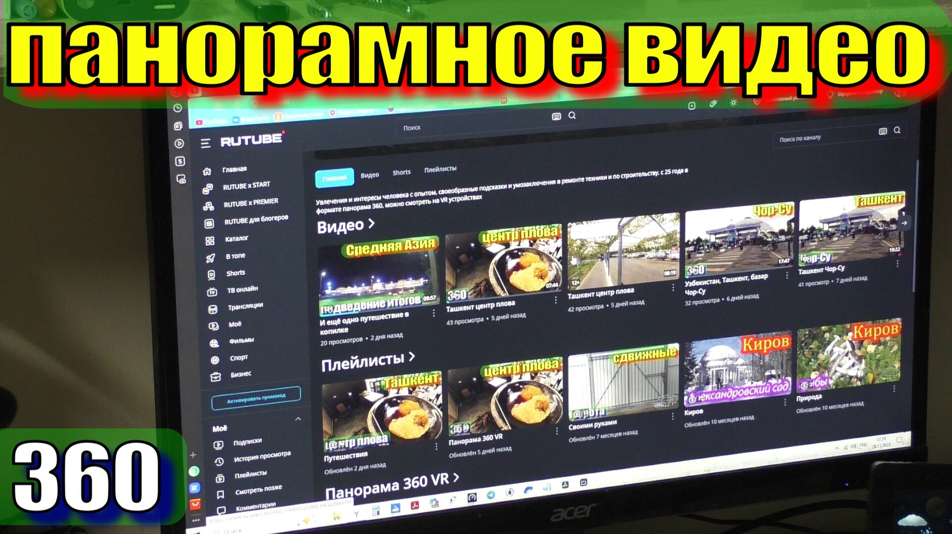 Что такое панорамное видео и как его смотреть