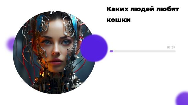 Каких людей любят кошки