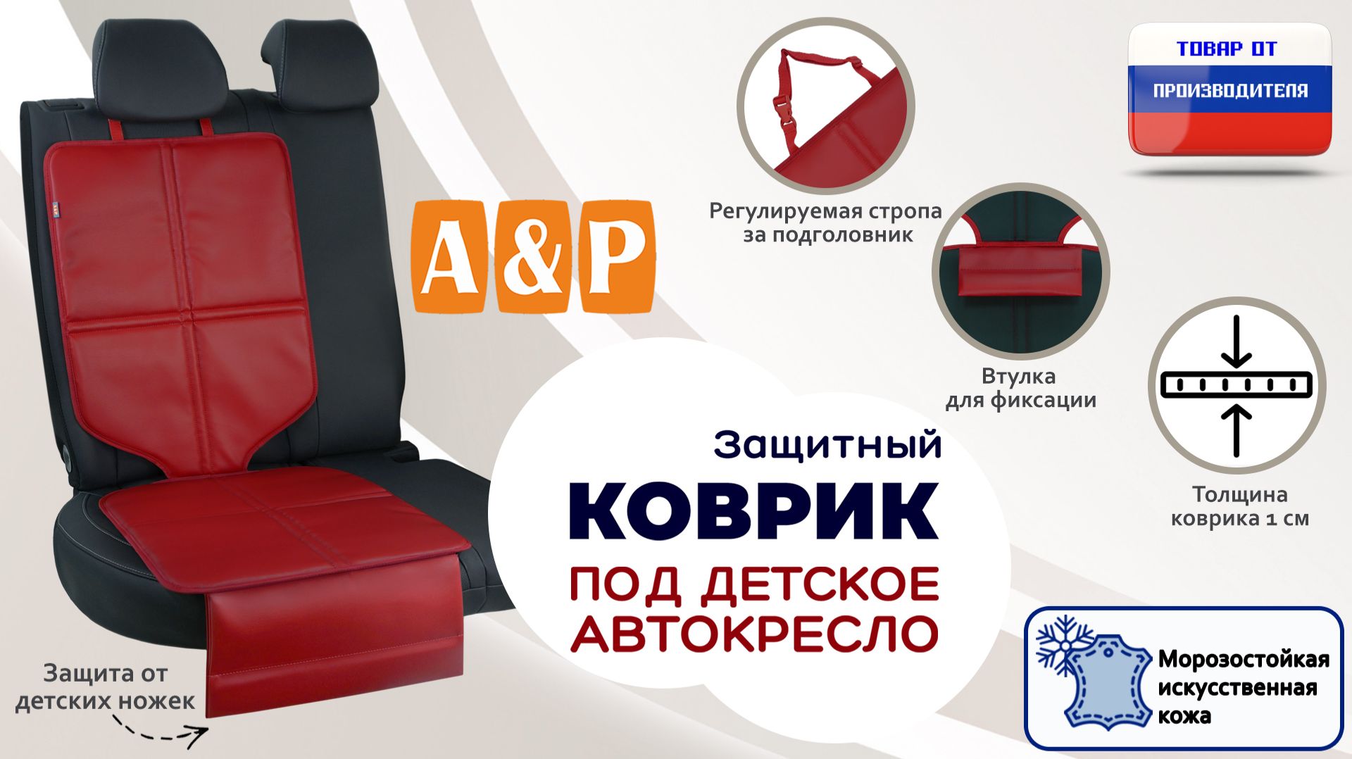 Защитный коврик под кресло или бустер. Искусственная кожа. Цвет: красный. Промо-ролик.