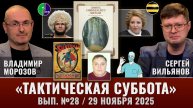 Тактическая Суббота #28: МВД против Андрея Разина, банки против маркетплейсов и Пушкин