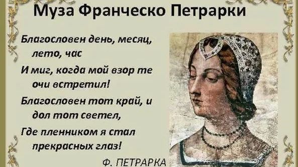 Франческо Петрарка, сонет №17. Идея и монтаж Татьяны Пантелеевой.