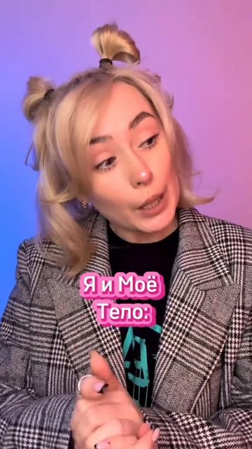 Любишь свое тело ?