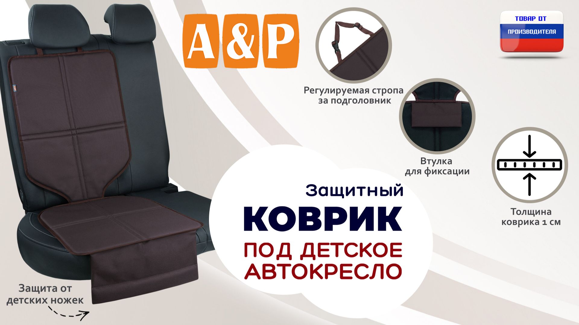 Защитный коврик под кресло или бустер. Ткань оксфорд. Цвет: коричневый. Промо-ролик.