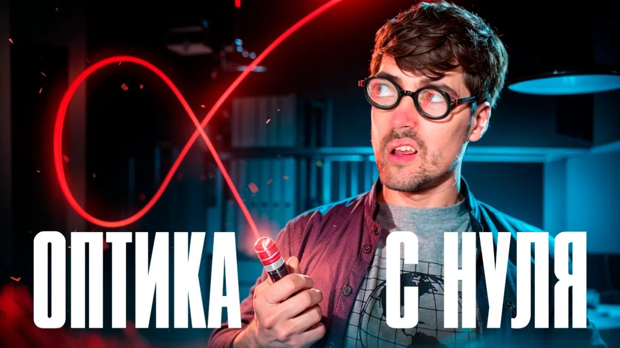 Вся Оптика ОГЭ с Нуля