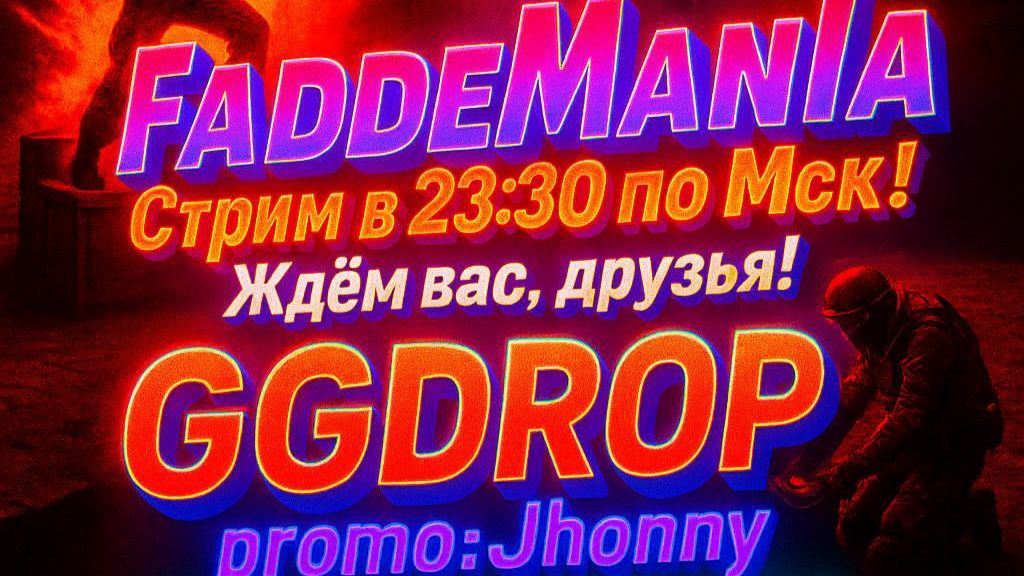 Пятница - развратница! FaddeMania, GGDroP и FaceIT!