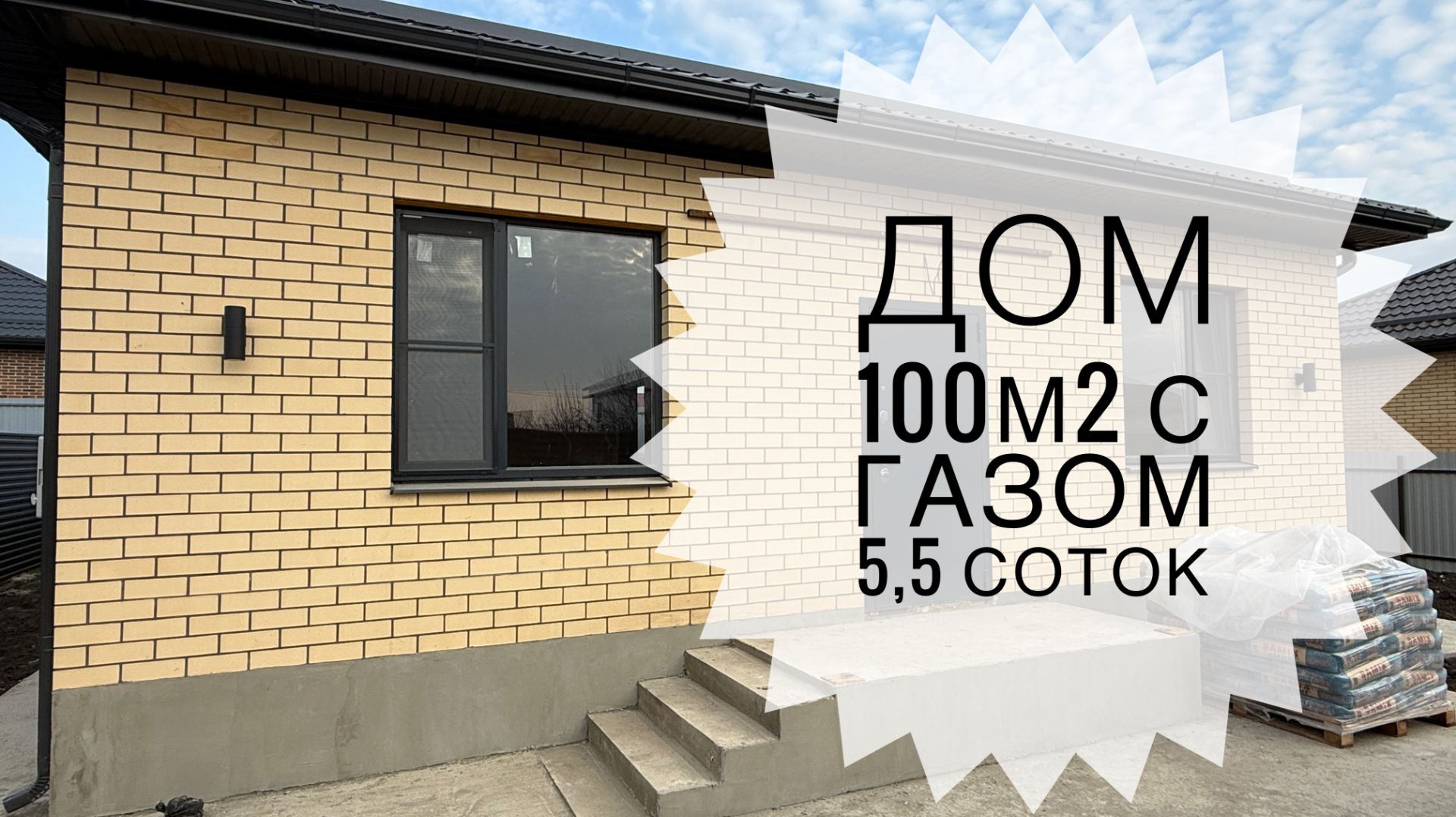 Дом 100м2 в Козете с ГАЗом в хорошем качестве