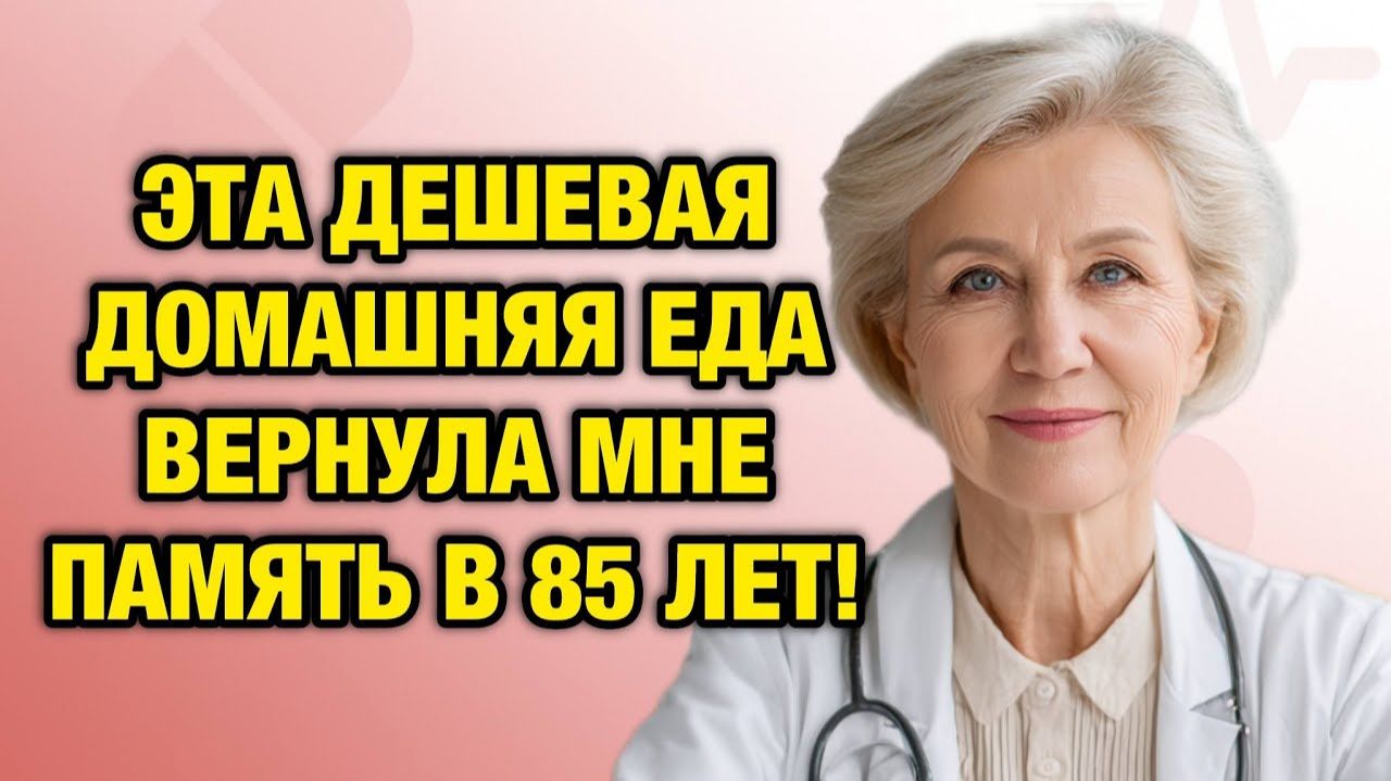 В 85 лет память стала как в 30 утро, которое возвращает мозг к жизни | Тайны Медицины