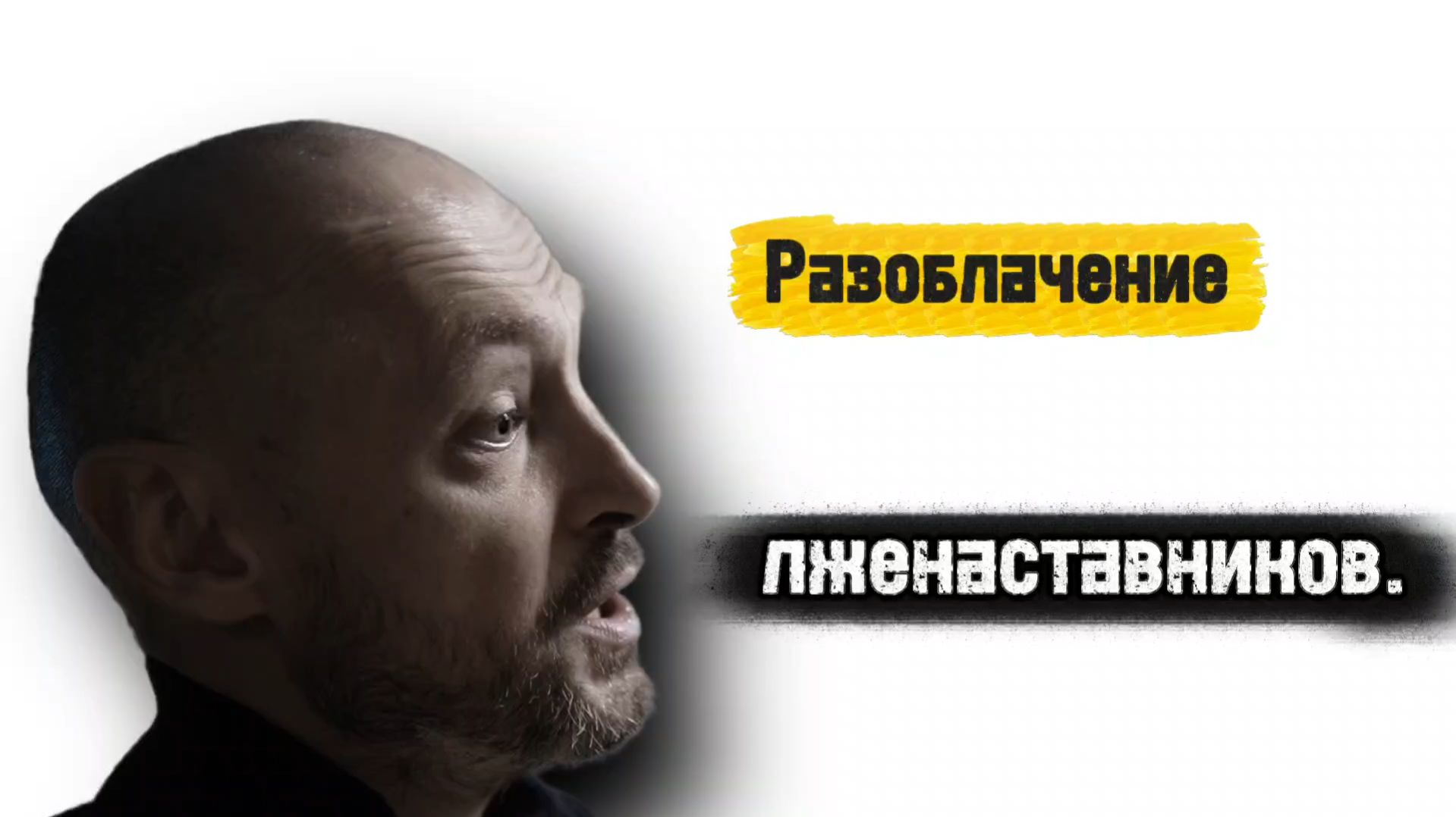 Критерии подлинного наставника.