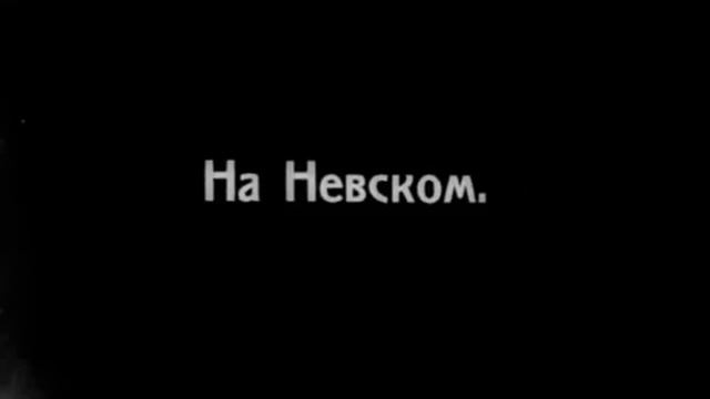 Невский проспект в начале 20 века.