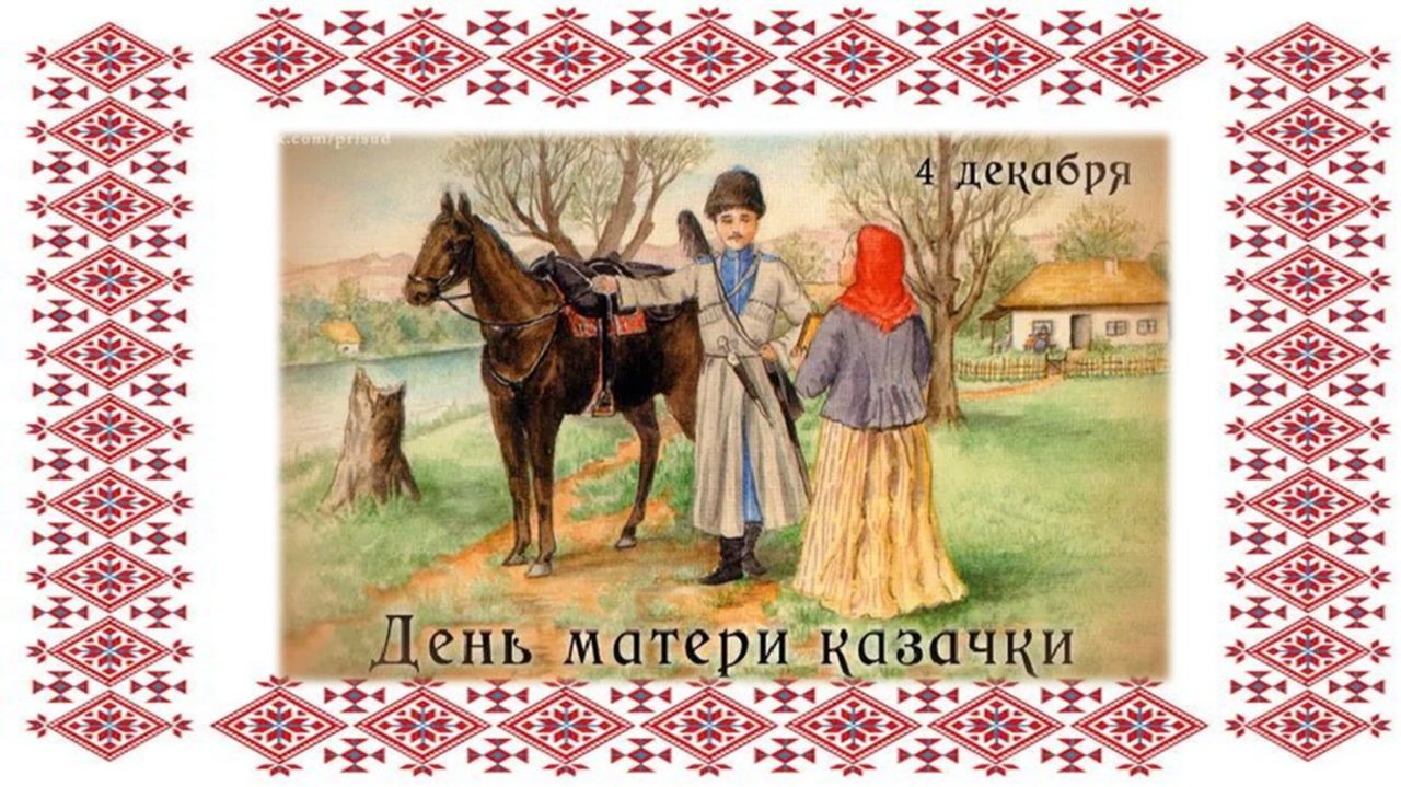 Фольклорная зарисовка « Казачья женская душа – Кубани гордость и краса!»