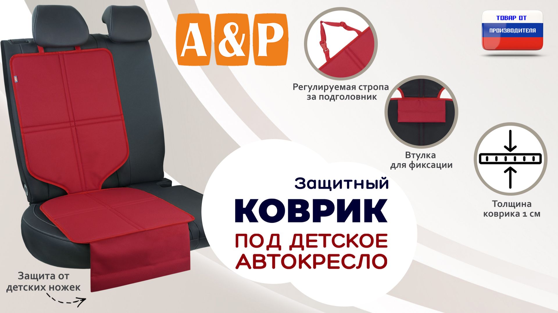 Защитный коврик под кресло или бустер. Ткань оксфорд. Цвет: красный. Промо-ролик.