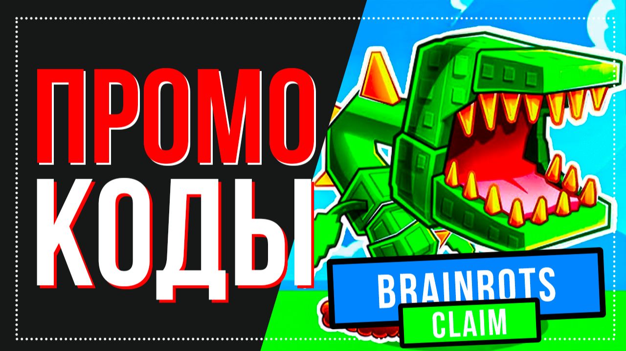 НОВЫЕ Коды Растения против брейнротов на декабрь 2025 | Plants Vs Brainrots Codes