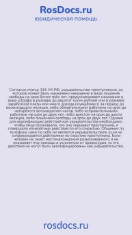 RosDocs - Общение с человеком в розыске