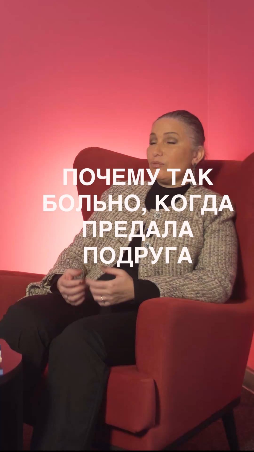 Боль от предательства подруги