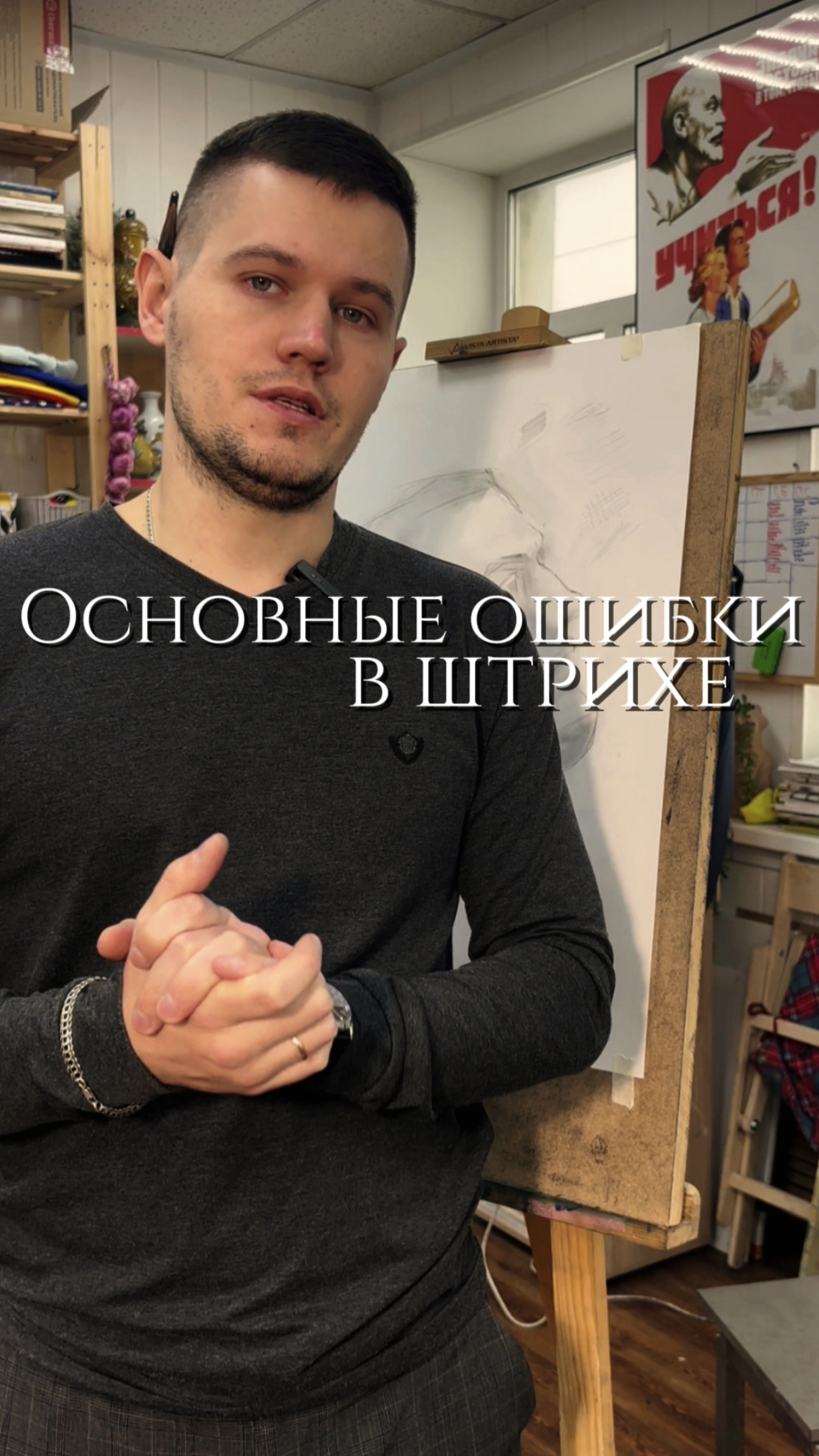 Основные ошибки в штрихе✏️