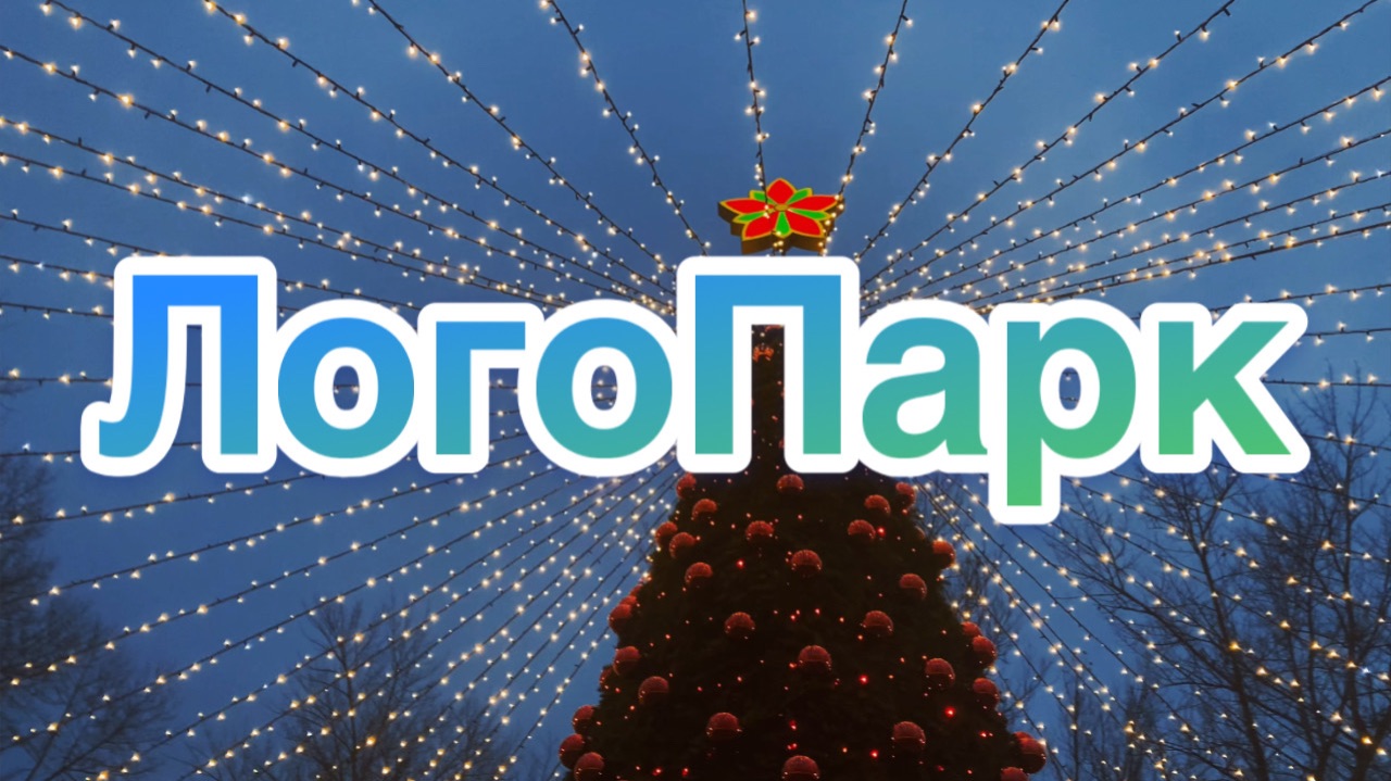 Парк Лого