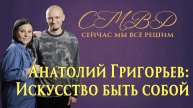 🤩Искусство быть собой