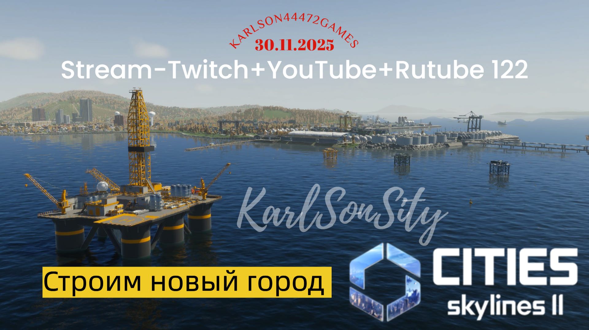 Cities Skylines II / Потихоньку выходим в прибыль / Stream - Twitch + YouTube +Rutube # 122