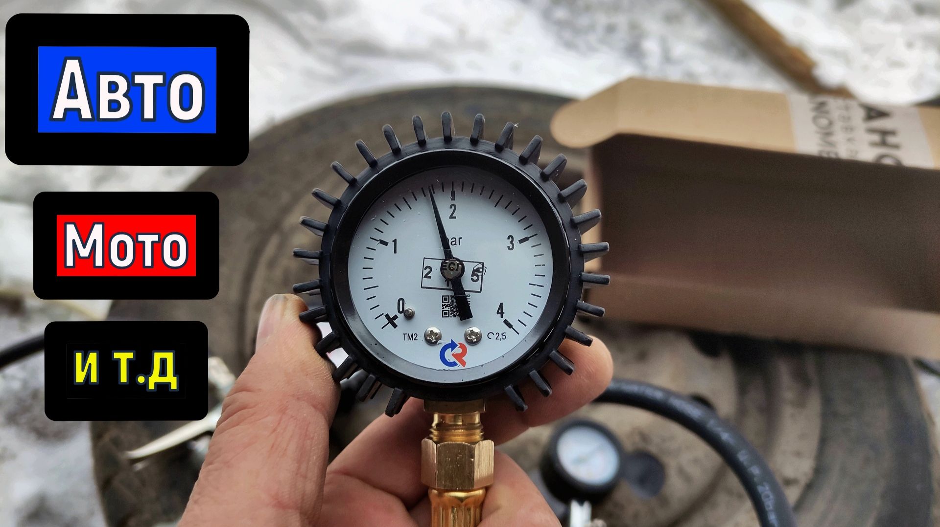 Давление в шинах - Манотек МШ-4С - профессиональный шинный манометр с поверкой