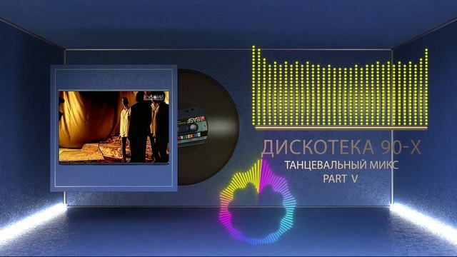 Зарубежная Дискотека 90 х part V нонстоп mixed by BLOODWOOD 2022