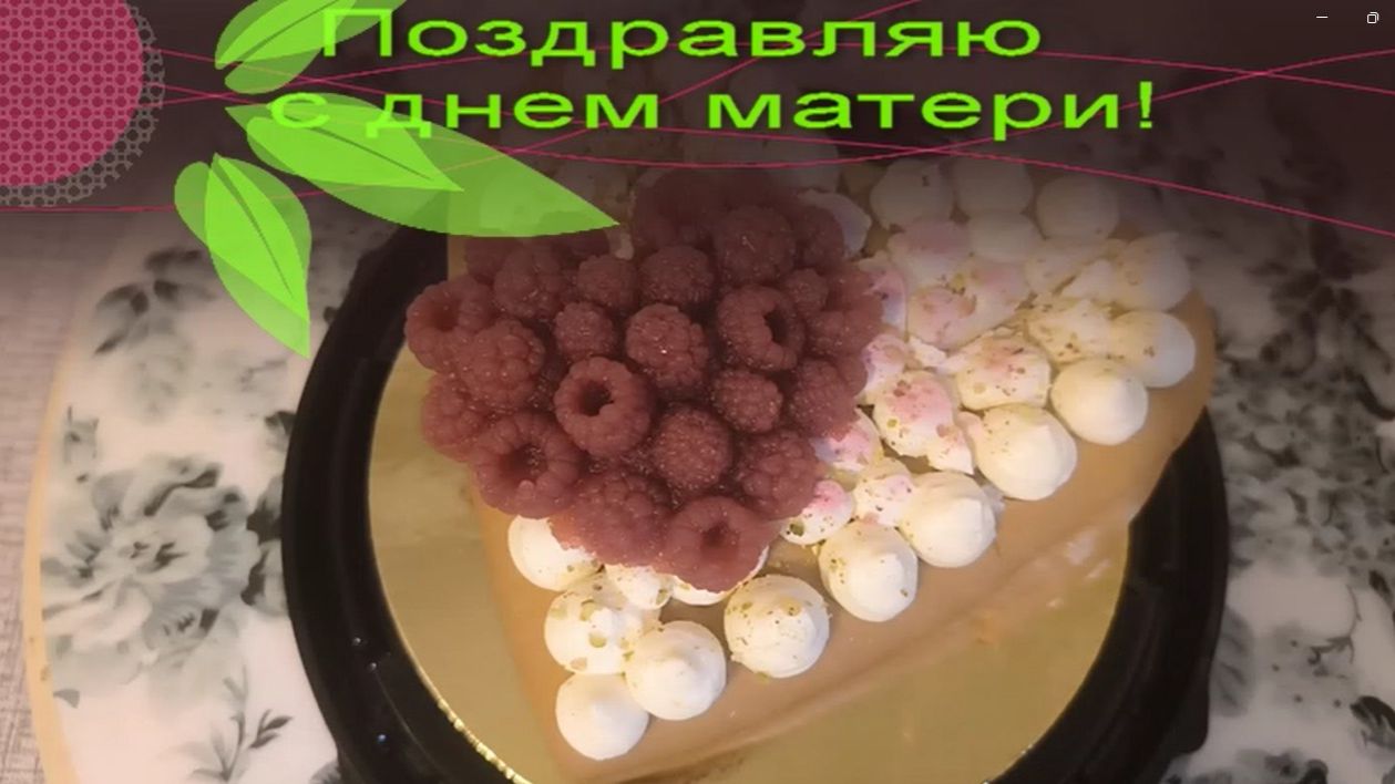 С ДНЁМ МАТЕРИ!!!