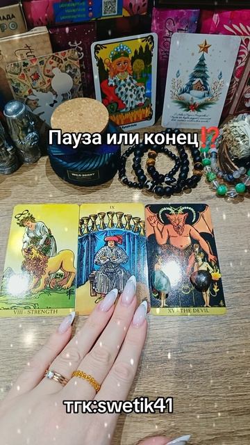 Пауза или конец ⁉️⁉️⁉️
Мой тгк:swetik41
https://t.me/swetik41