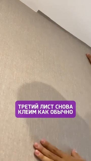 ОБРАЩАЙТЕ НА ЭТО ВНИМАНИЕ при поклейке однотонных обоев🙌🏻