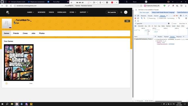 Восстановление Логина