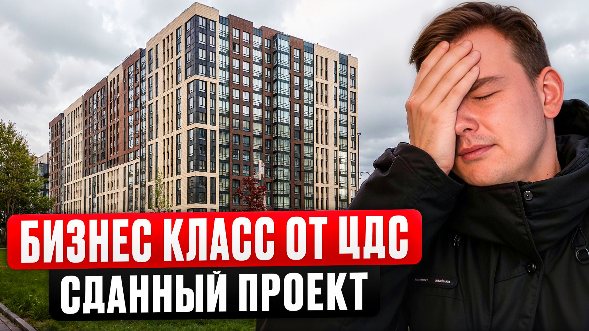 ЖК ЦДС Черная Речка. Решения из ЭКОНОМА в Бизнес-классе, ухудшение строительства.