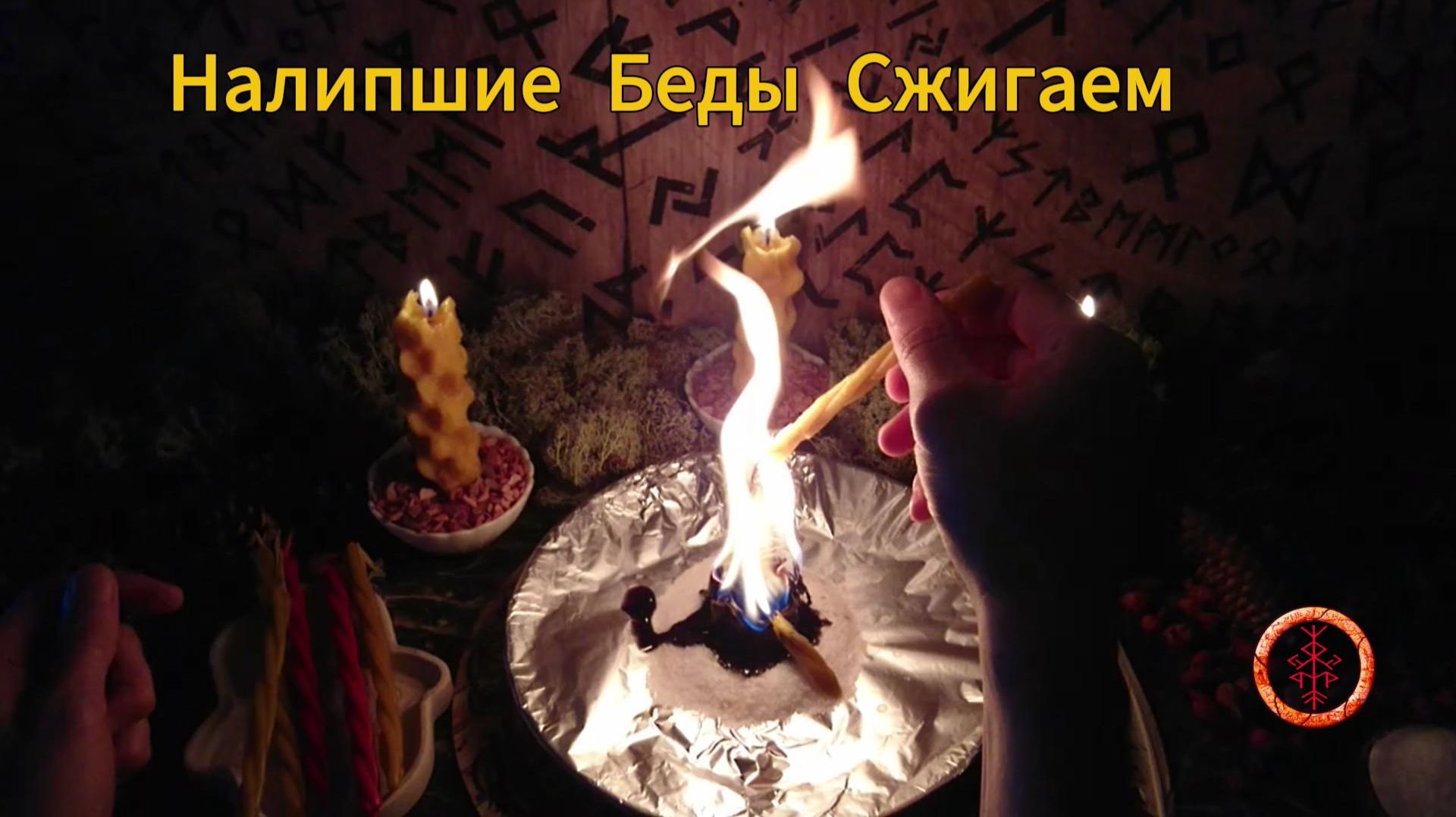 Избавляемся от того, что Прицепилось Плохого