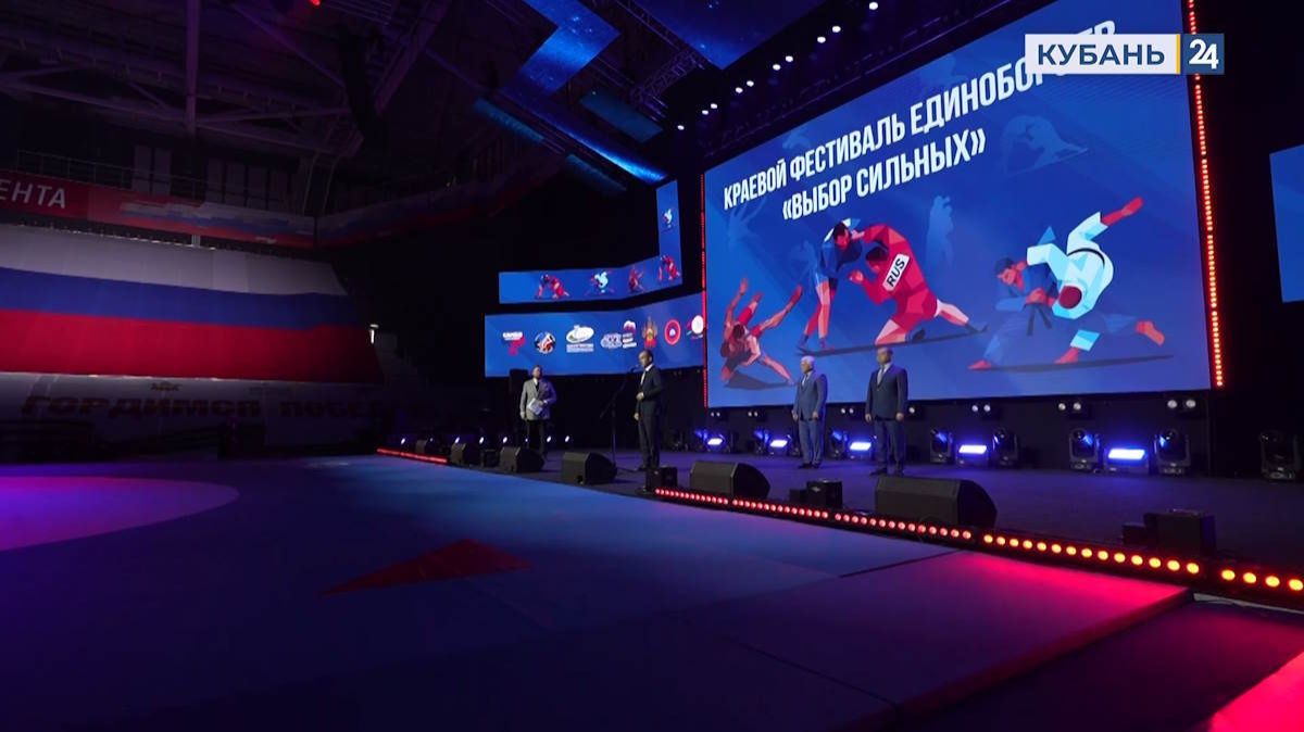 В Краснодаре прошел краевой фестиваль единоборств «Выбор сильных»