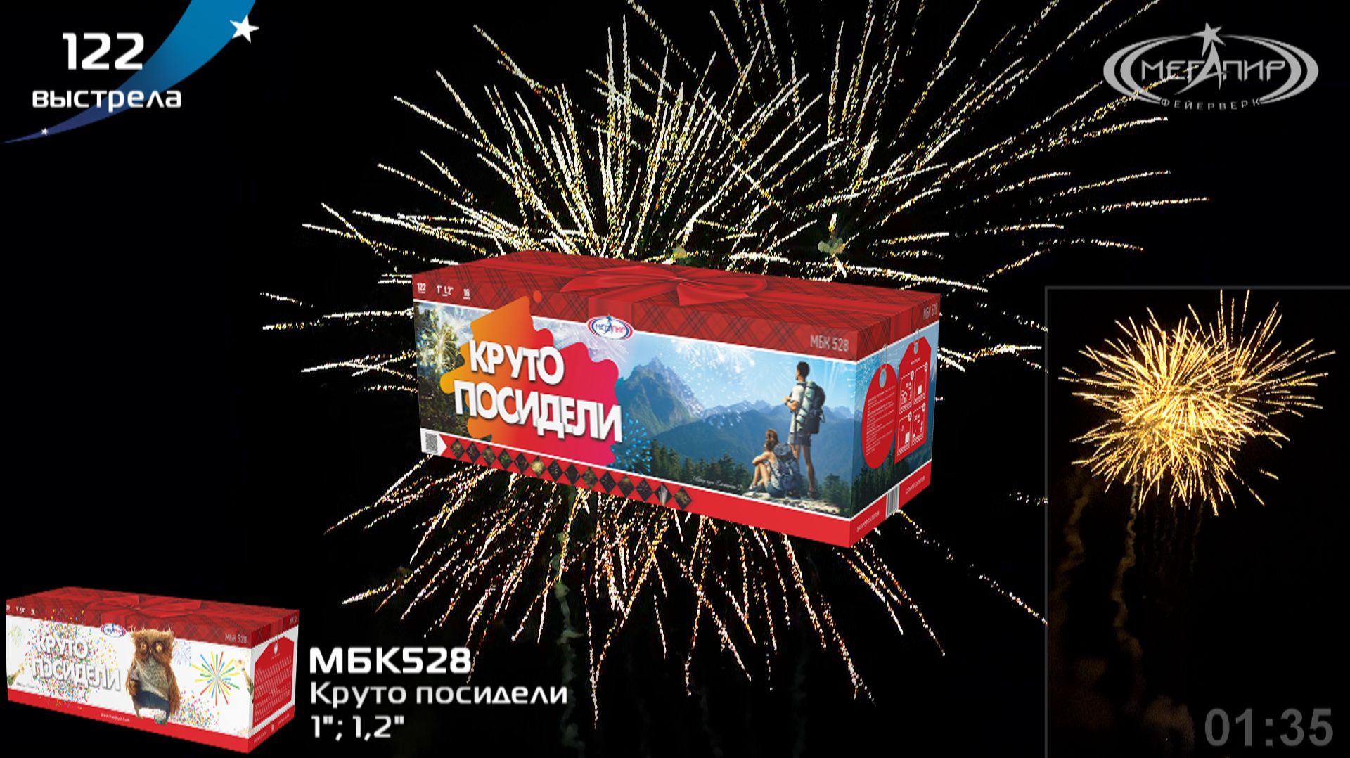 Батарея салютов 122 залпа Круто посидели МБК528