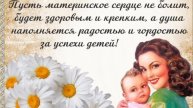 С Днём Матери всех мамочек!