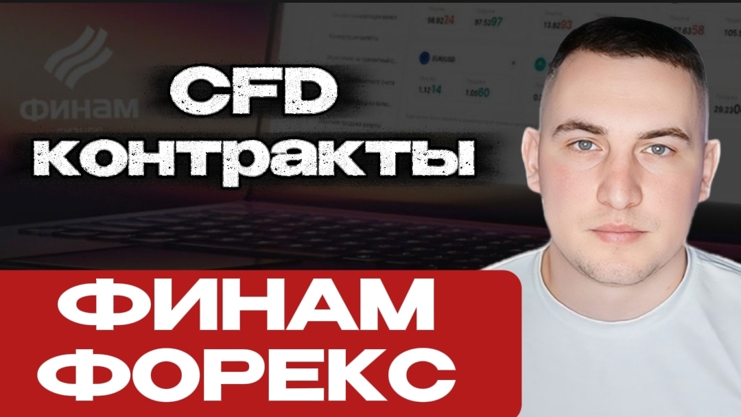 Как открыть счёт? ИНСТРУКЦИЯ. Финам Форекс