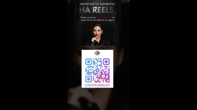 [Арина Алекс] Курс по заработку на reels 11. Тариф VIP | КУРС